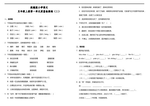 部编版小学语文五年级上册第一单元质量检测试题(二)(含答案)