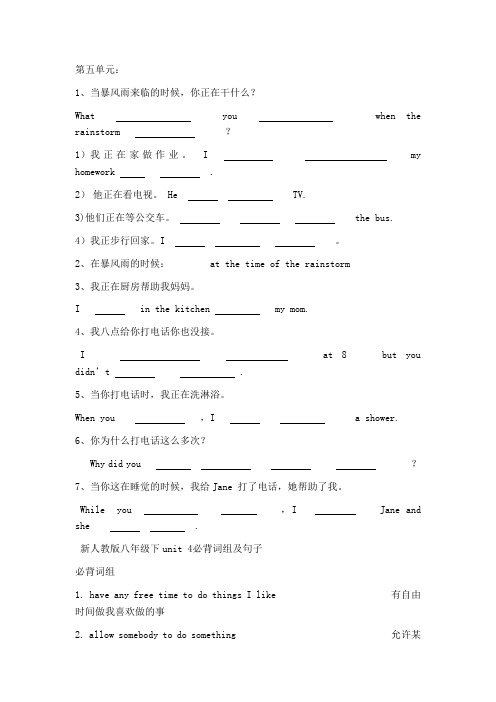 人教版八年级下册英语第五 单元重点短语与句型汉译英专项练习