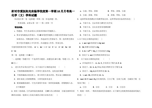 高一化学上学期第一次月考试题 文高一全册化学试题_02