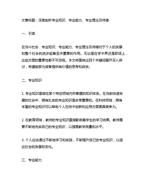 专业知识专业能力专业理念及师德