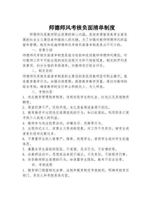 师德师风考核负面清单制度