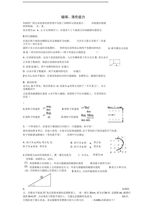 洛伦兹力习题及答案