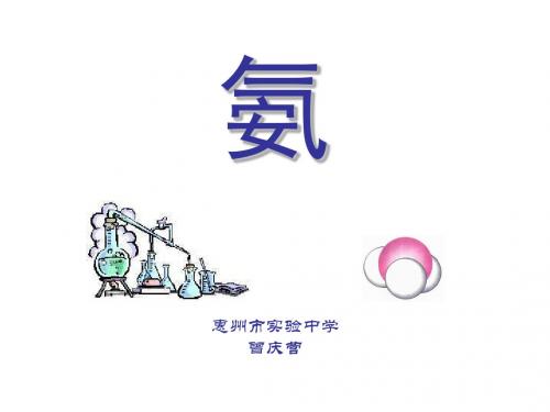 高一化学氨气课件