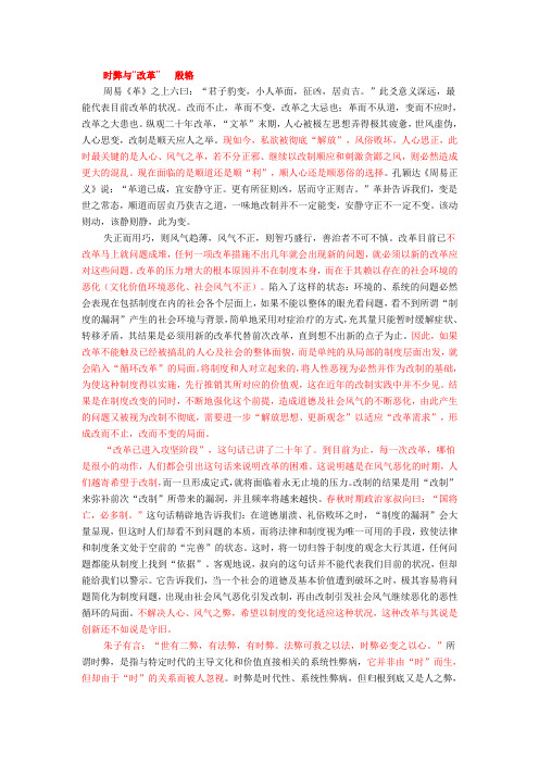 时弊与改革