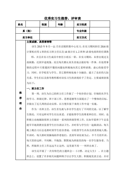 优秀实习生推荐表