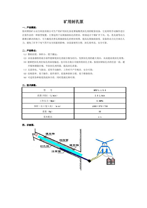 矿用封孔泵