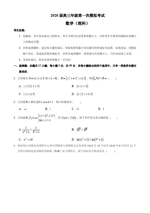 河南省安阳市2020届高三年级第一次模拟考试数学理科试题