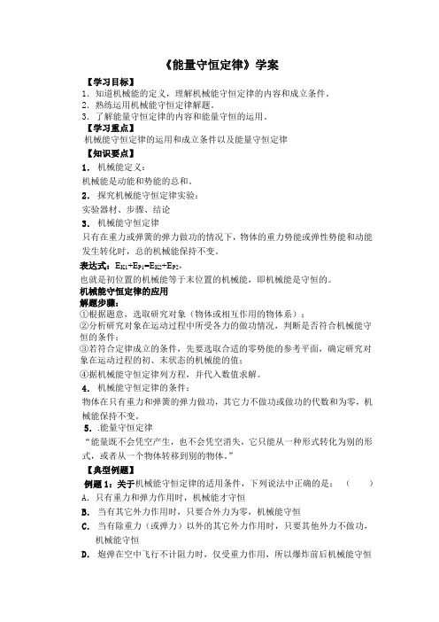 人教版高中选修1-2物理2.1能量守恒定律教案(4)
