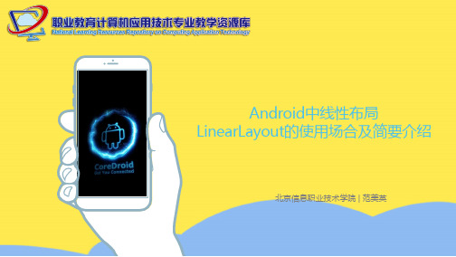 android中线性布局linearlayout的使用场合及简要介绍标准版文档