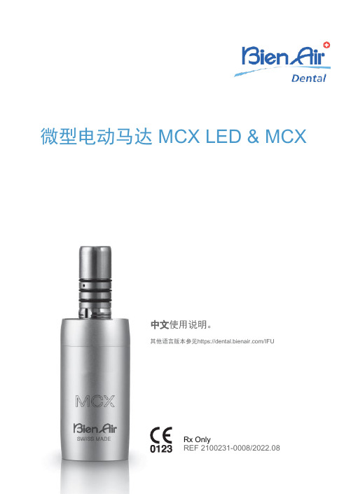 Bien Air MCX LED电动马达使用说明书