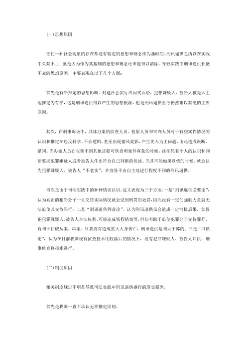 为什么刑讯逼供久禁不绝