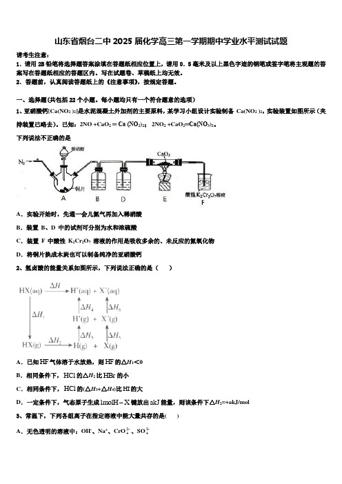 山东省烟台二中2025届化学高三第一学期期中学业水平测试试题含解析