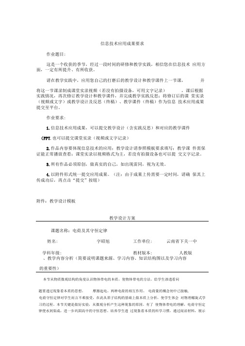 信息技术应用成果教学设计成果展示