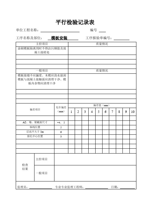 平行检验记录表汇总