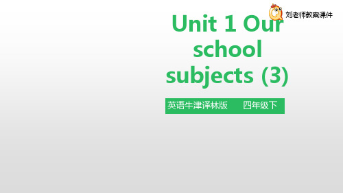 牛津译林四年级下册 Unit 1 Our school subjects