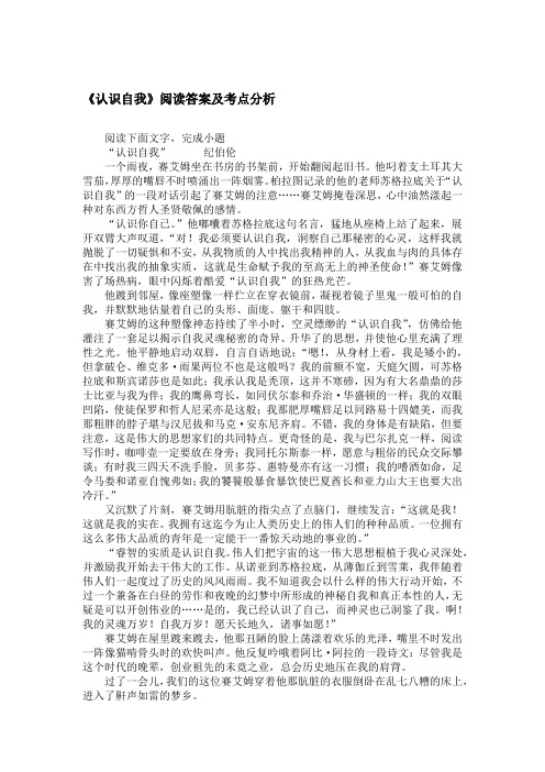 《认识自我》阅读答案及考点分析