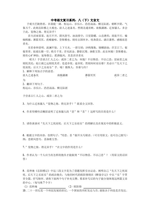 中考语文复习系列八(下)文言文.doc