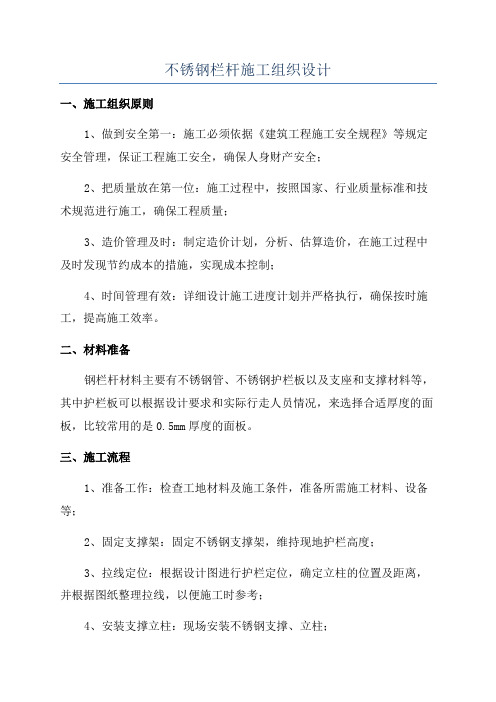 不锈钢栏杆施工组织设计