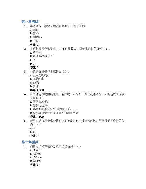 综合化学实验智慧树知到答案章节测试2023年云南民族大学