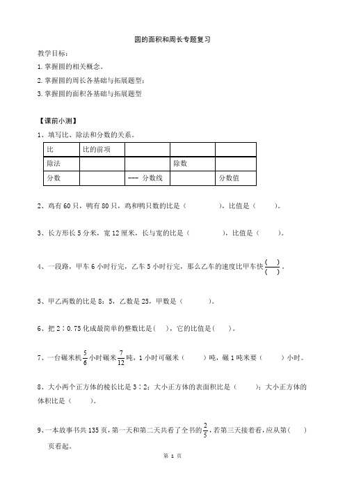 六年级上册数学试题-圆的面积和周长专题复习   最新人教版