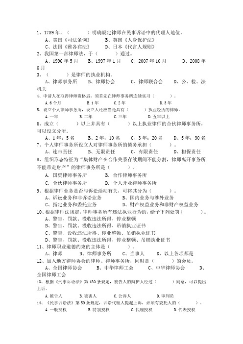 律师实务单项选择题