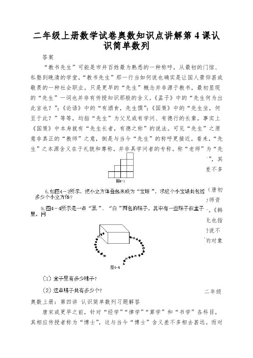 二年级上册数学试卷奥数知识点讲解第4课认识简单数列