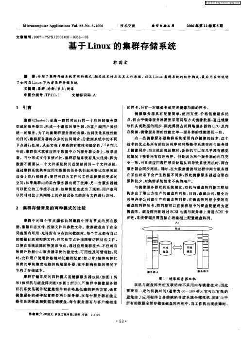 基于Linux的集群存储系统