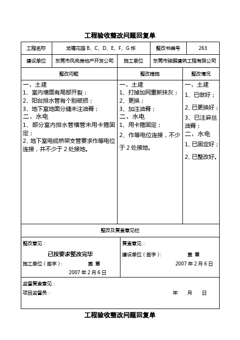 工程验收整改问题回复单