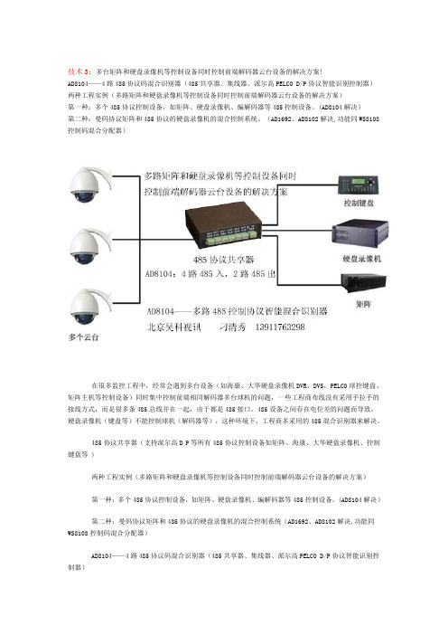 多台设备控制同一个摄像机