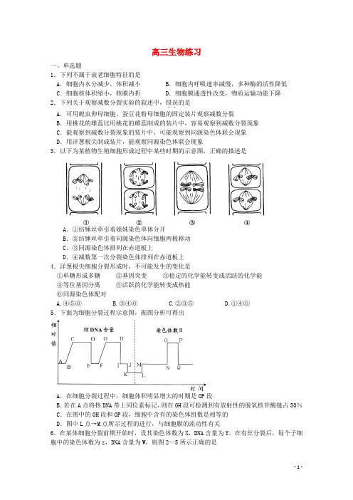 江苏省高三生物周练(11.3)(无答案)