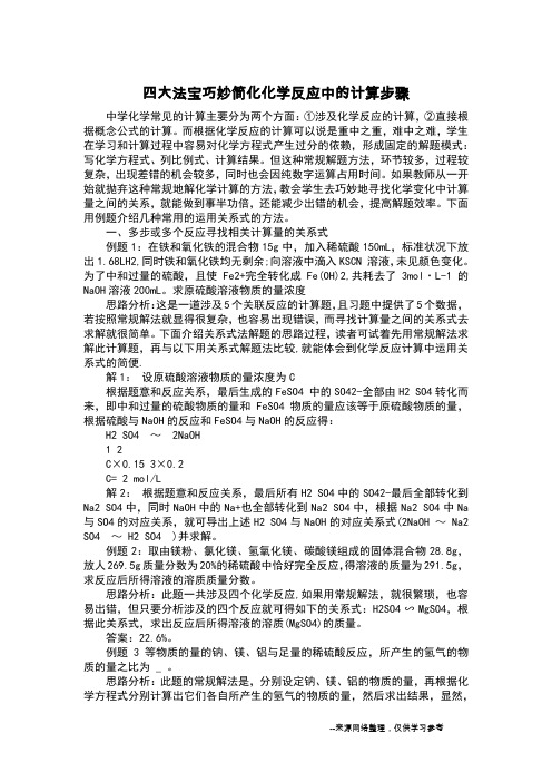 四大法宝巧妙简化化学反应中的计算步骤