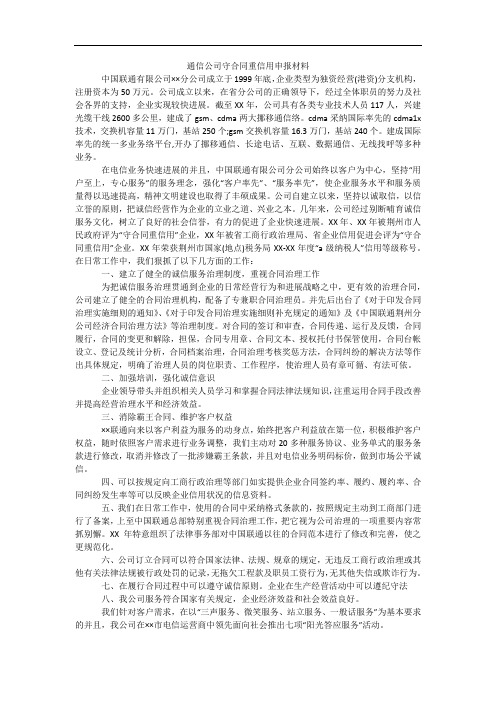 通信公司守合同重信用申报材料