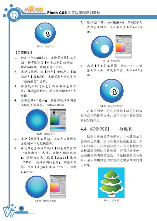 综合案例——圣诞树_从零开始——Flash CS5中文版基础培训教程_[共2页]