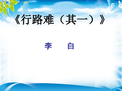 人教部编版九年级上13、诗词三首 (共41张PPT)[优秀课件资料]