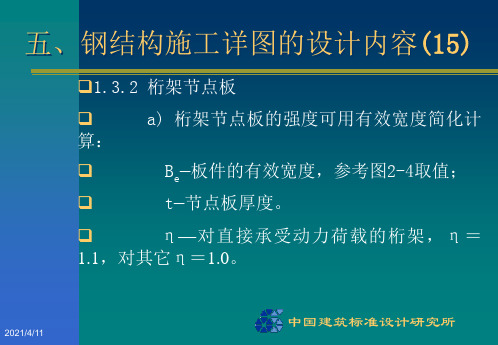 03G102钢结构设计制图深度和表示方法(2)