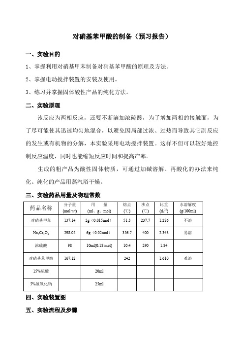 对硝基苯甲酸的制备