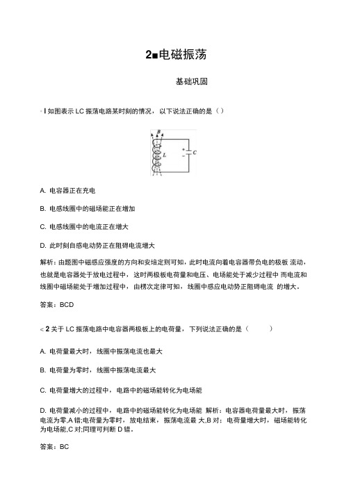 2019-2020新人教版高中物理选修3-4：第十四章2.电磁振荡