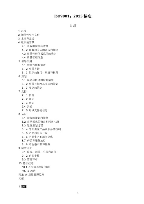 ISO9001：2015标准 质量管理体系最新版标准