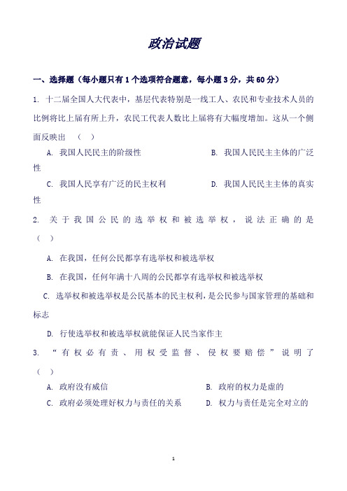 黑龙江哈尔滨市第三十二中学高一下学期期中考试政治试题