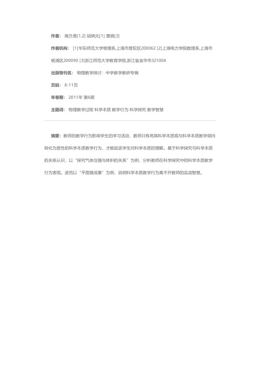 基于物理教学案例的教师科学本质教学行为剖析