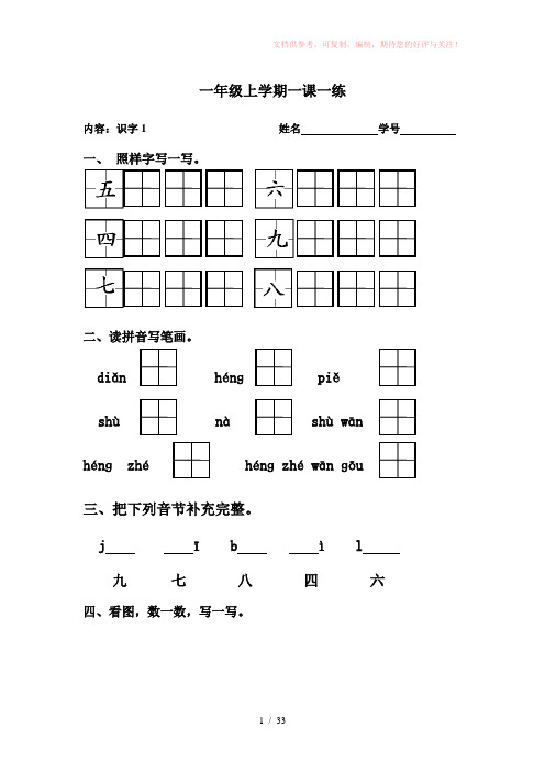 苏教版一年级语文上册识字、课文一课一练