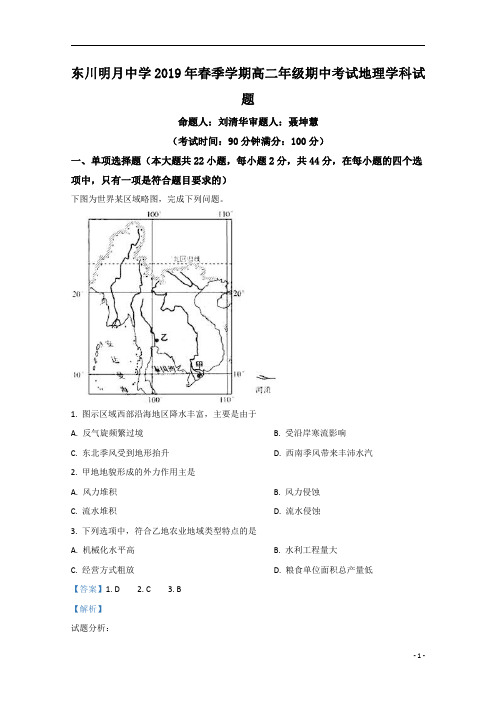 【精准解析】云南省昆明市东川区明月中学2018-2019学年高二下学期期中考试地理试题