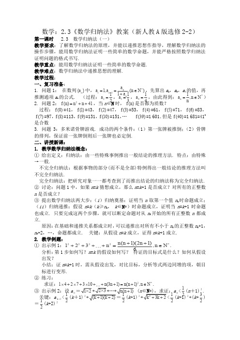 人教A版高中数学选修归纳法教案新