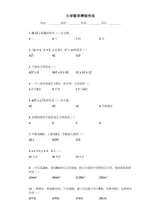 上学期小学数学人教版五年级寒假作业 7 Word版含解析