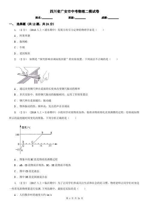 四川省广安市中考物理二模试卷