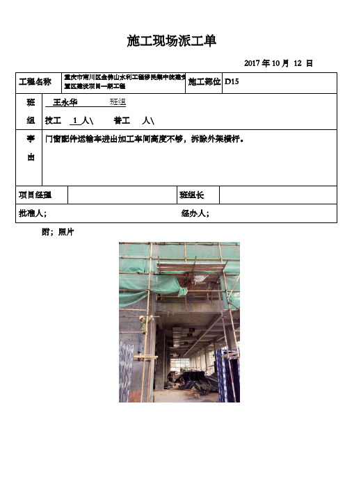 施工现场零星用工签证单