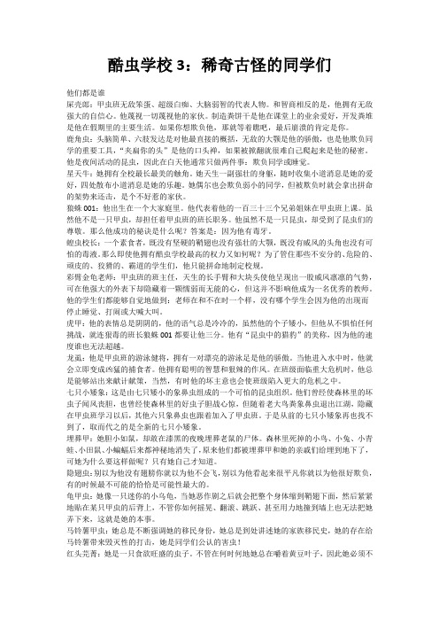 酷虫学校3:稀奇古怪的同学们