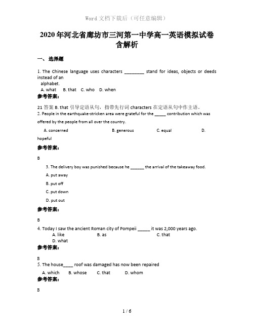 2020年河北省廊坊市三河第一中学高一英语模拟试卷含解析