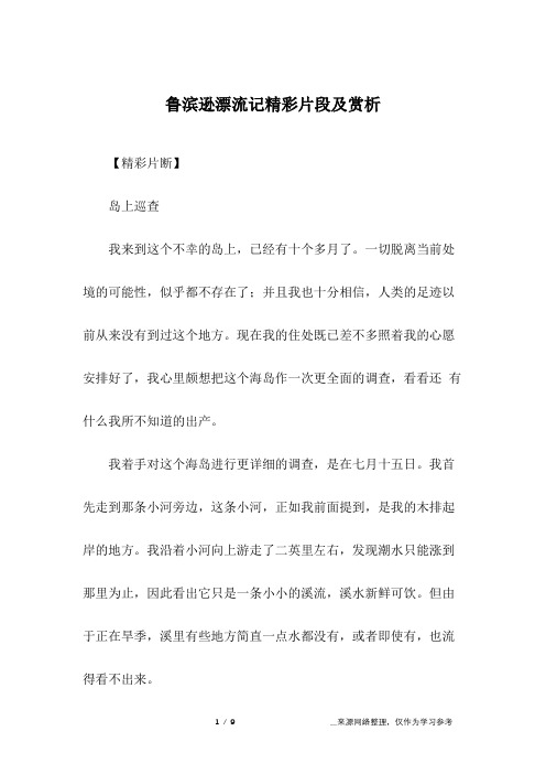 鲁滨逊漂流记精彩片段及赏析