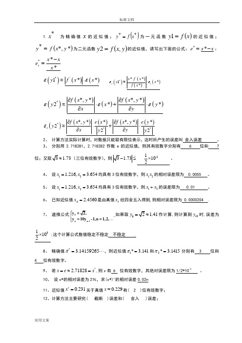 计算方法试题集及答案(新)